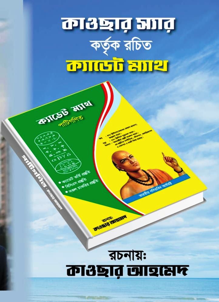 Cadet Math Book